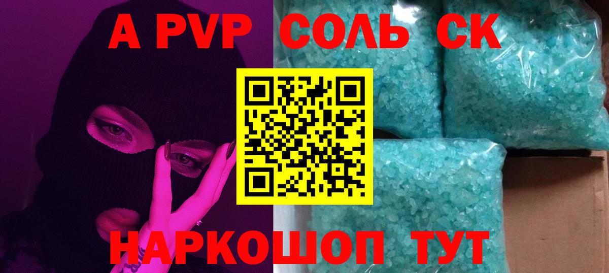 Альфа ПВП  Альфа ПВП СК  А ПВП Соль  Вход с VPN  A PVP Crystall  Чебоксары 