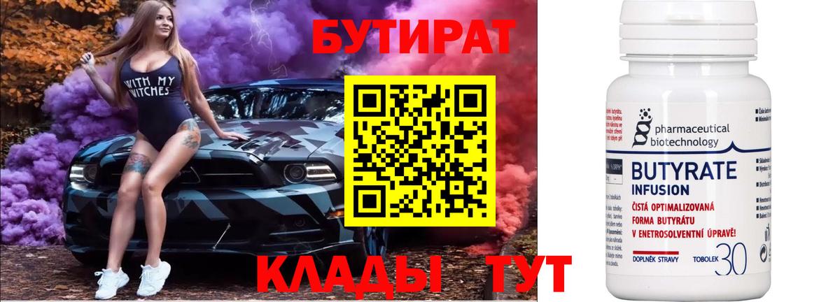 Чебоксары  БУТИРАТ 99%  Бутират  Вход с VPN 