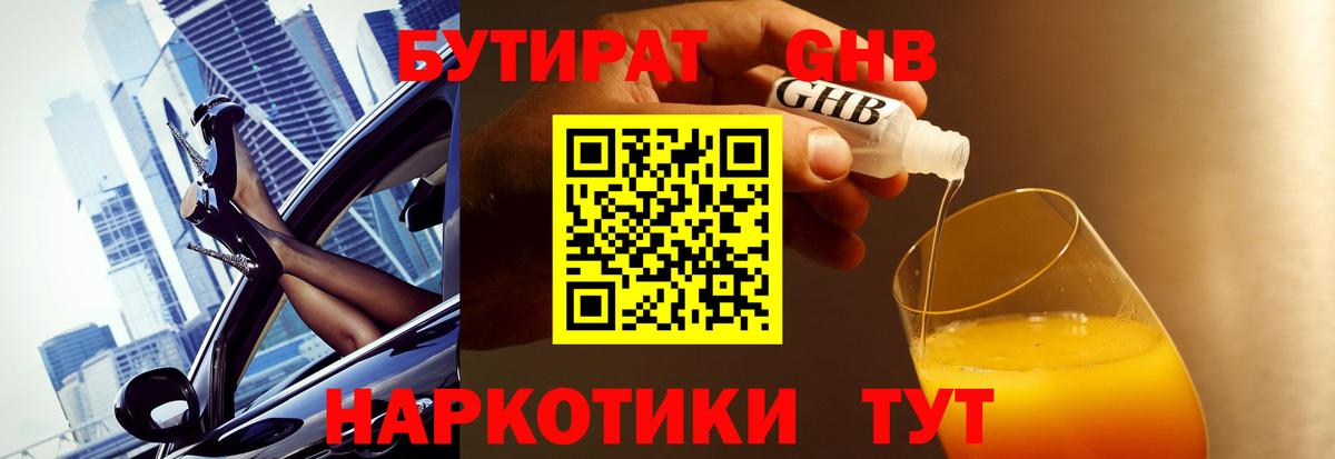 Бутират буратино Чебоксары