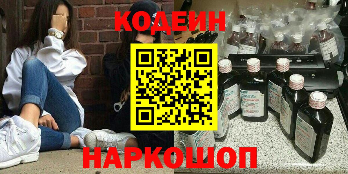 Кодеиновый сироп Lean Purple Drank Чебоксары