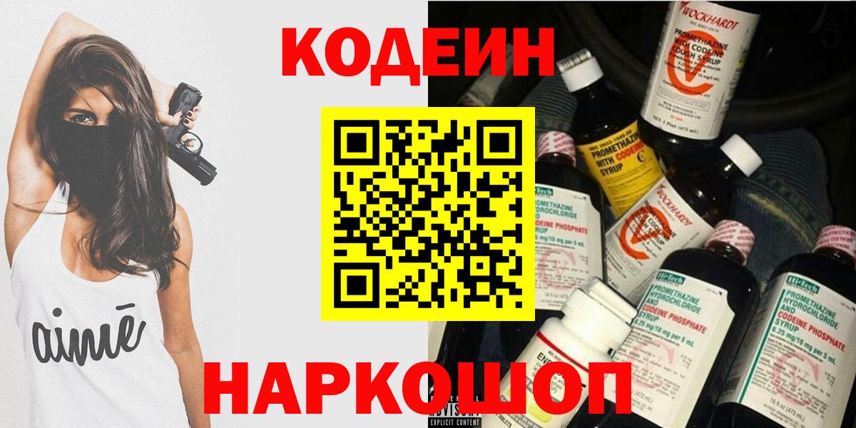 Codein Purple Drank  Вход с VPN  Чебоксары 