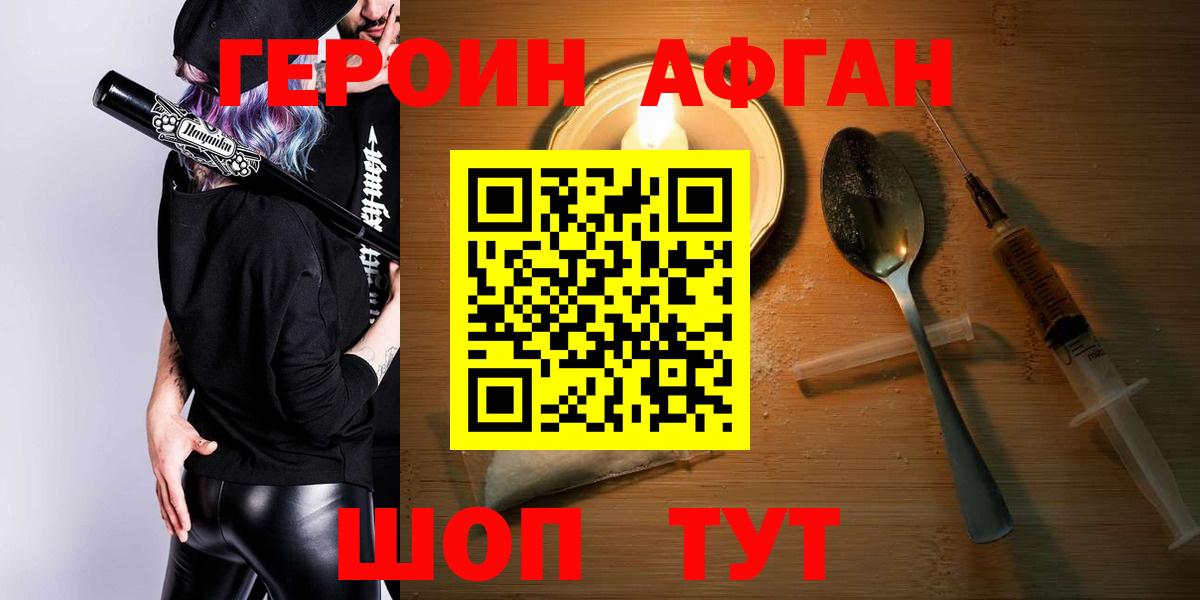 ГЕРОИН герыч  Вход с VPN  Героин  Чебоксары 
